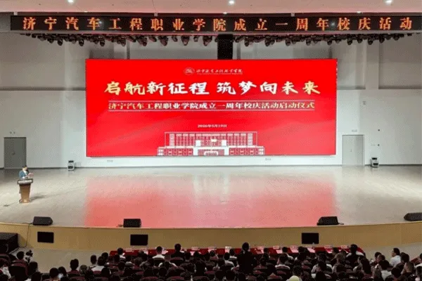 山东省汽车行业协会应邀出席济宁汽车工程职业学院一周年校庆启动仪式